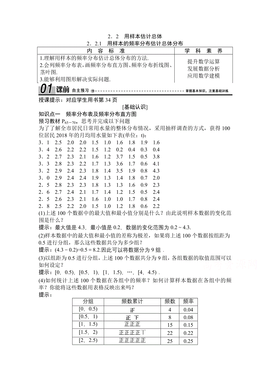 2020-2021学年人教版数学必修3配套学案：2-2-1　用样本的频率分布估计总体分布 WORD版含解析.doc_第1页