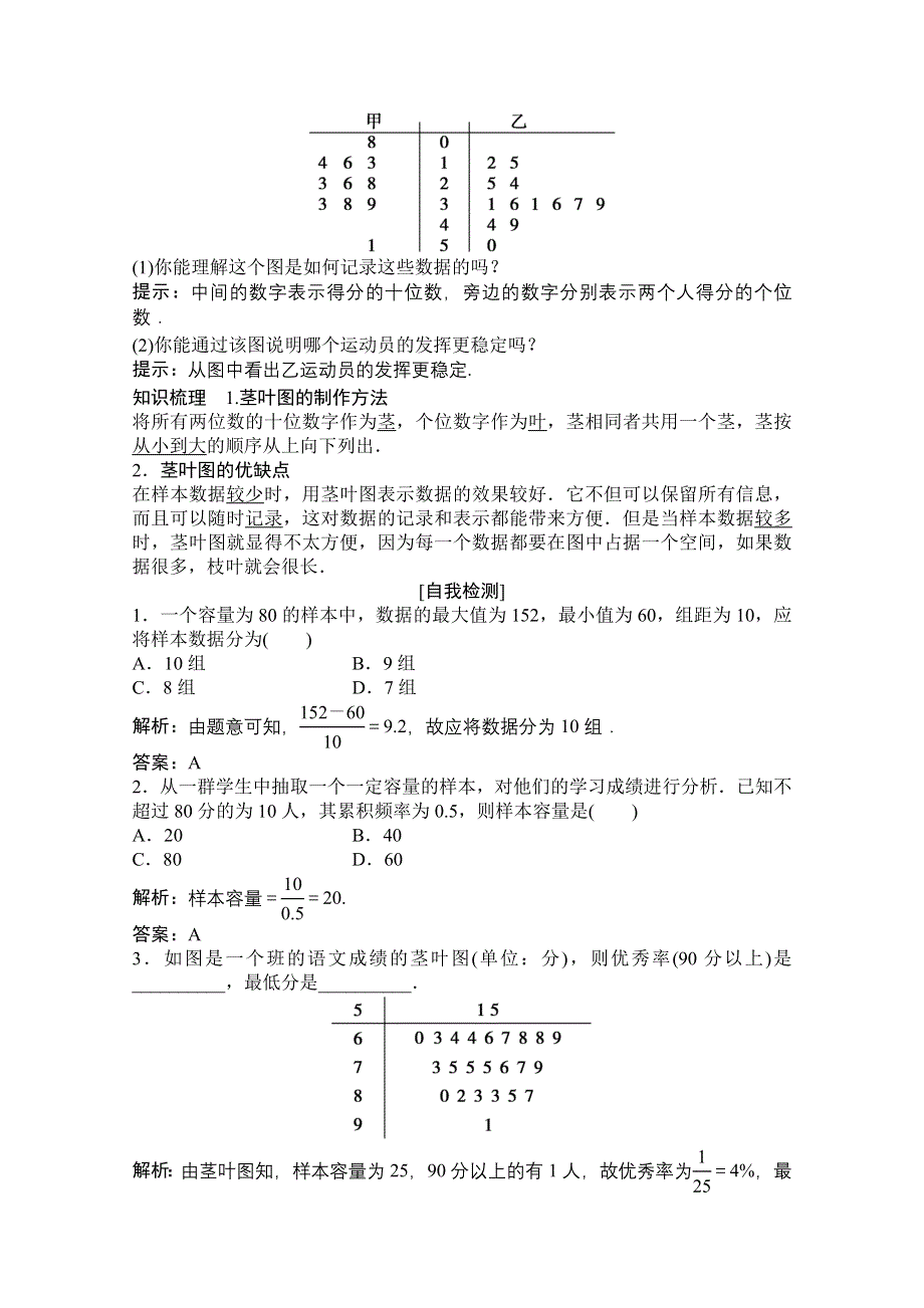 2020-2021学年人教版数学必修3配套学案：2-2-1　用样本的频率分布估计总体分布 WORD版含解析.doc_第3页