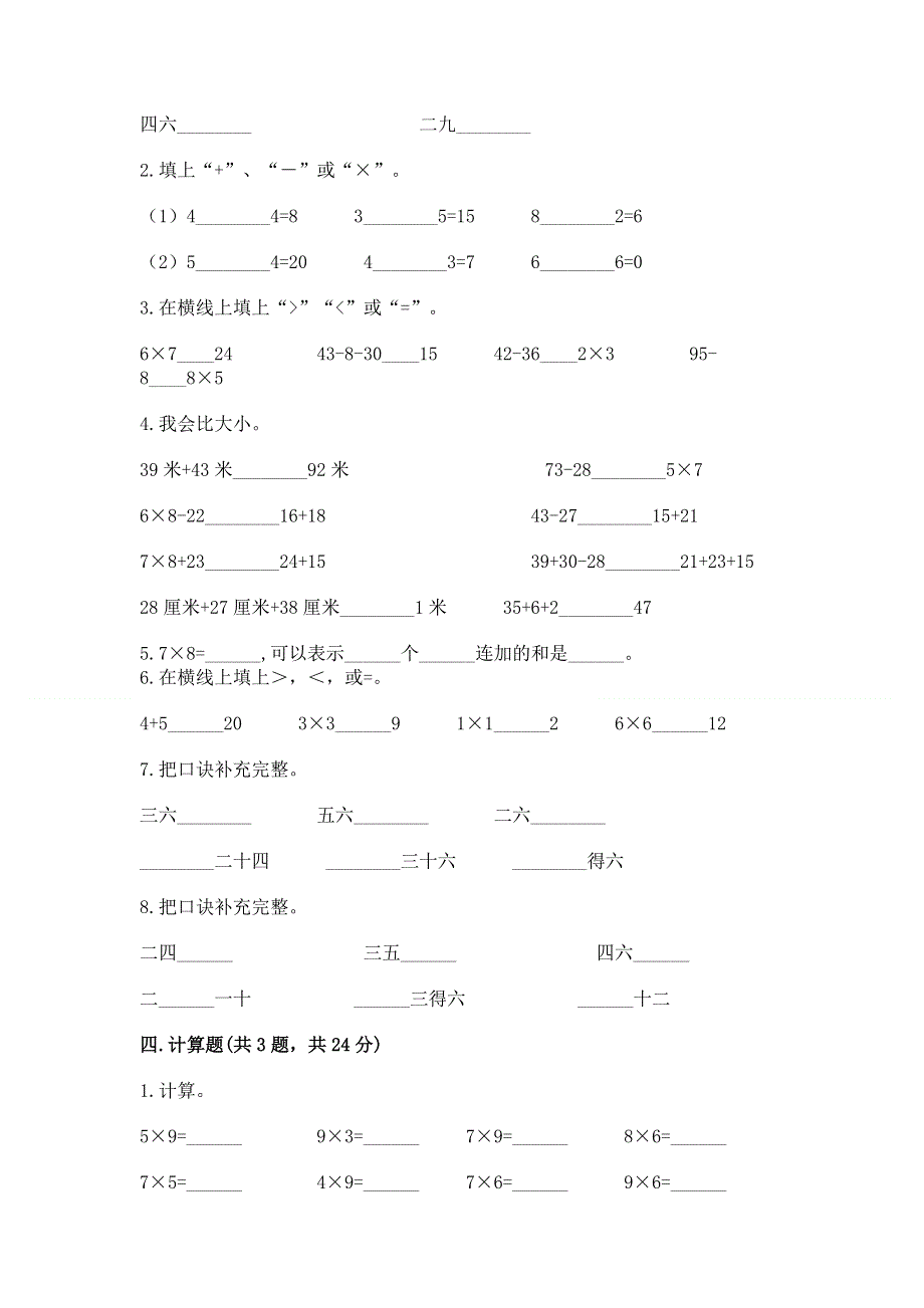 小学数学二年级《表内乘法》练习题附完整答案（各地真题）.docx_第2页