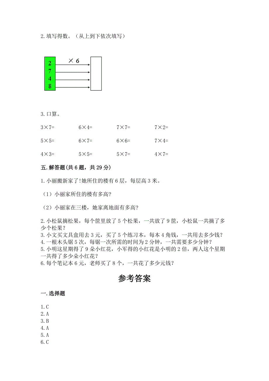 小学数学二年级《表内乘法》练习题附完整答案（各地真题）.docx_第3页