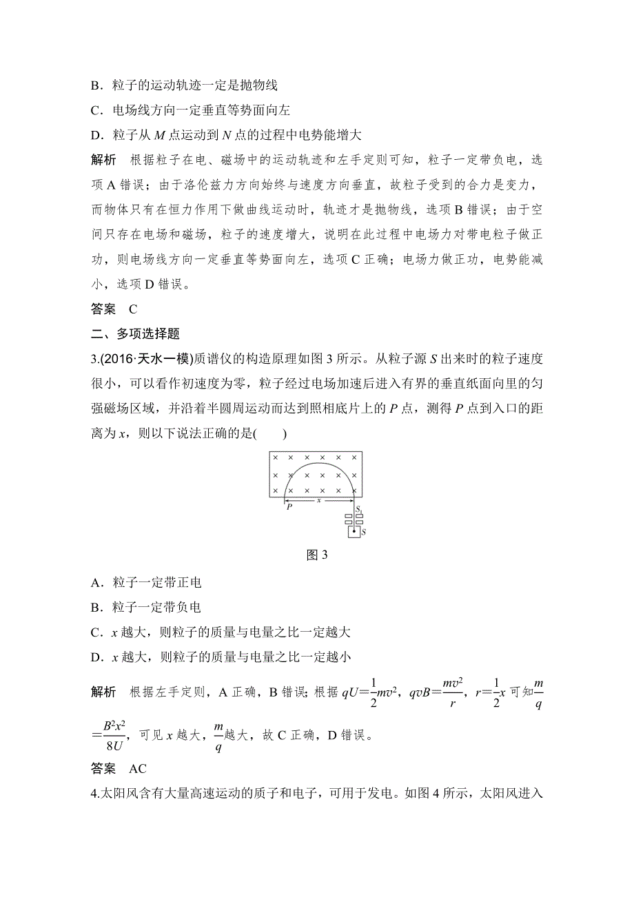 《创新设计》2017届高考物理二轮复习（江苏专用）提升训练：专题三 第2讲带电粒子在复合场中的运动 WORD版含解析.doc_第2页