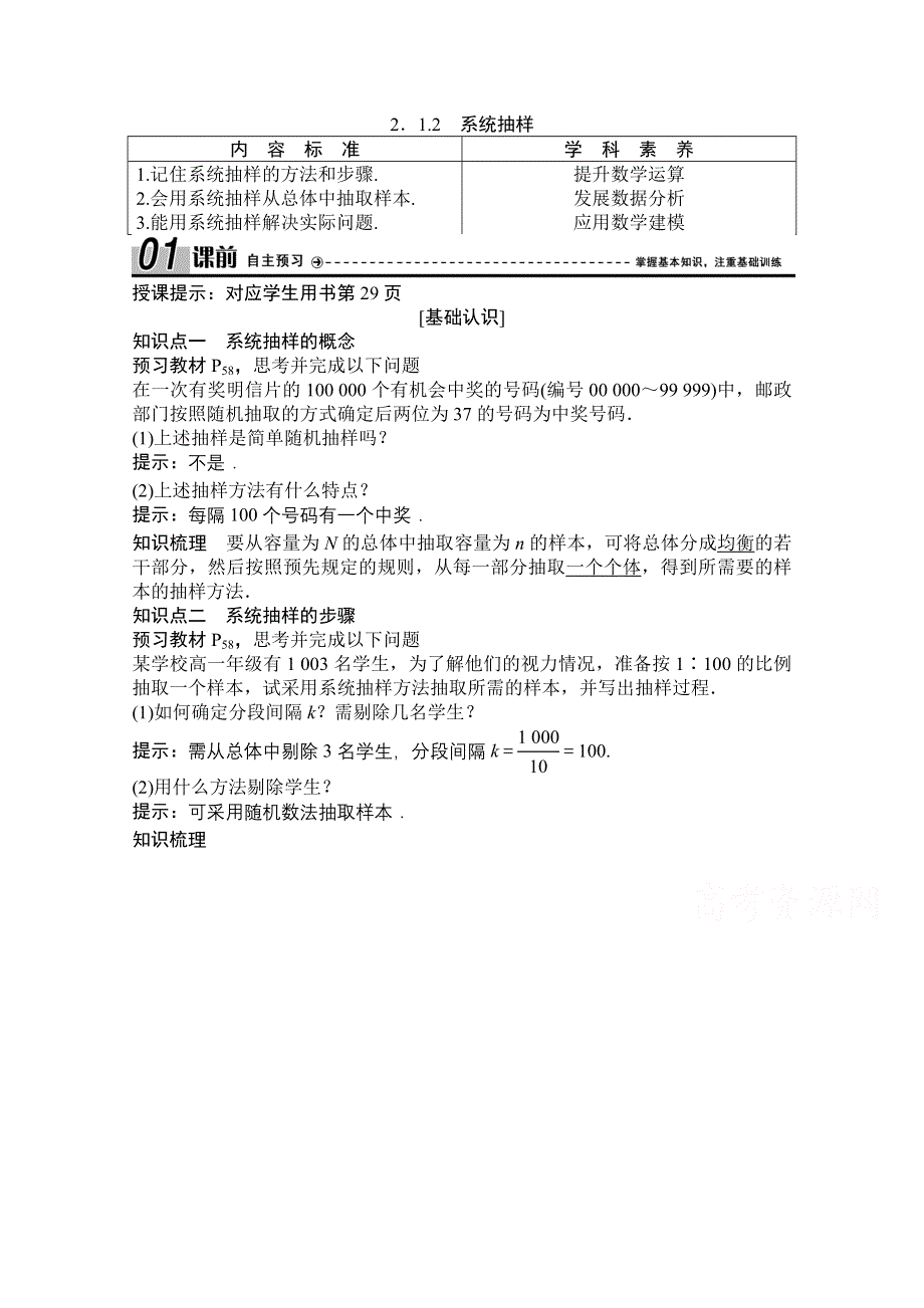 2020-2021学年人教版数学必修3配套学案：2-1-2　系统抽样 WORD版含解析.doc_第1页