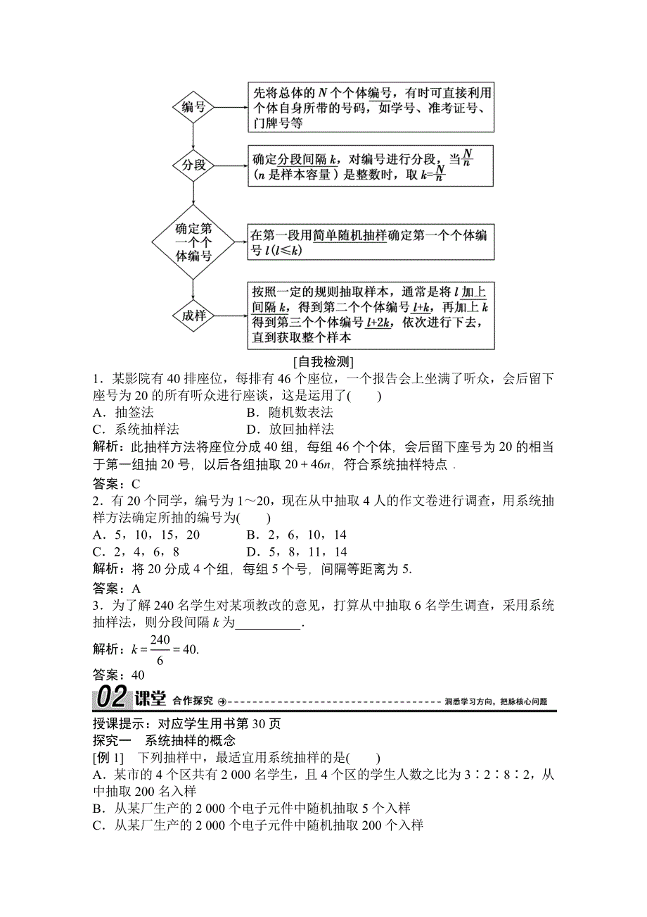 2020-2021学年人教版数学必修3配套学案：2-1-2　系统抽样 WORD版含解析.doc_第2页