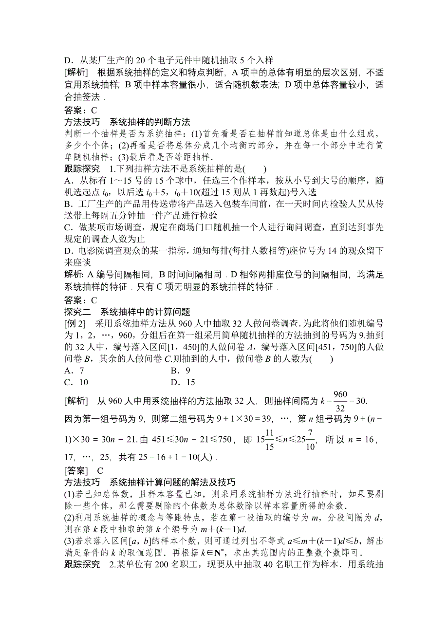 2020-2021学年人教版数学必修3配套学案：2-1-2　系统抽样 WORD版含解析.doc_第3页