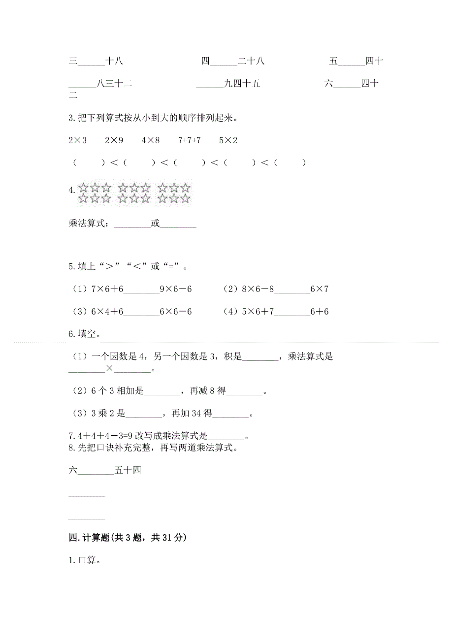 小学数学二年级《表内乘法》练习题附答案（基础题）.docx_第2页