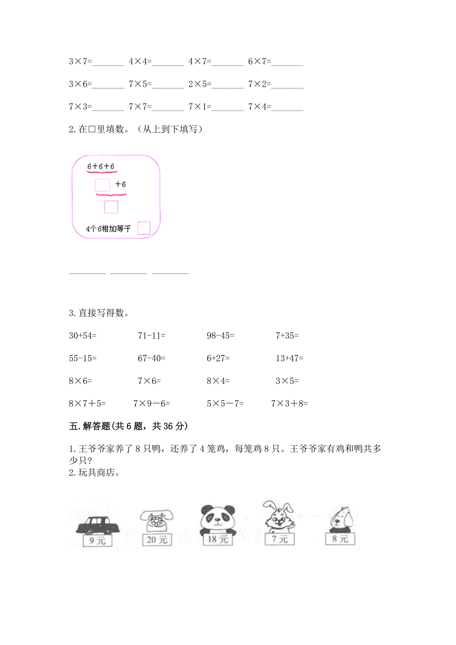 小学数学二年级《表内乘法》练习题附答案（基础题）.docx_第3页