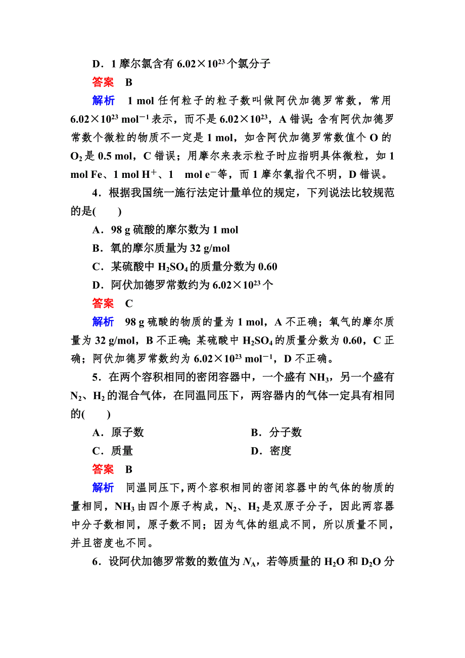 2018届高考化学大一轮复习检测：第一部分 考点通关练 考点1　物质的量　气体摩尔体积 WORD版含解析.DOC_第2页