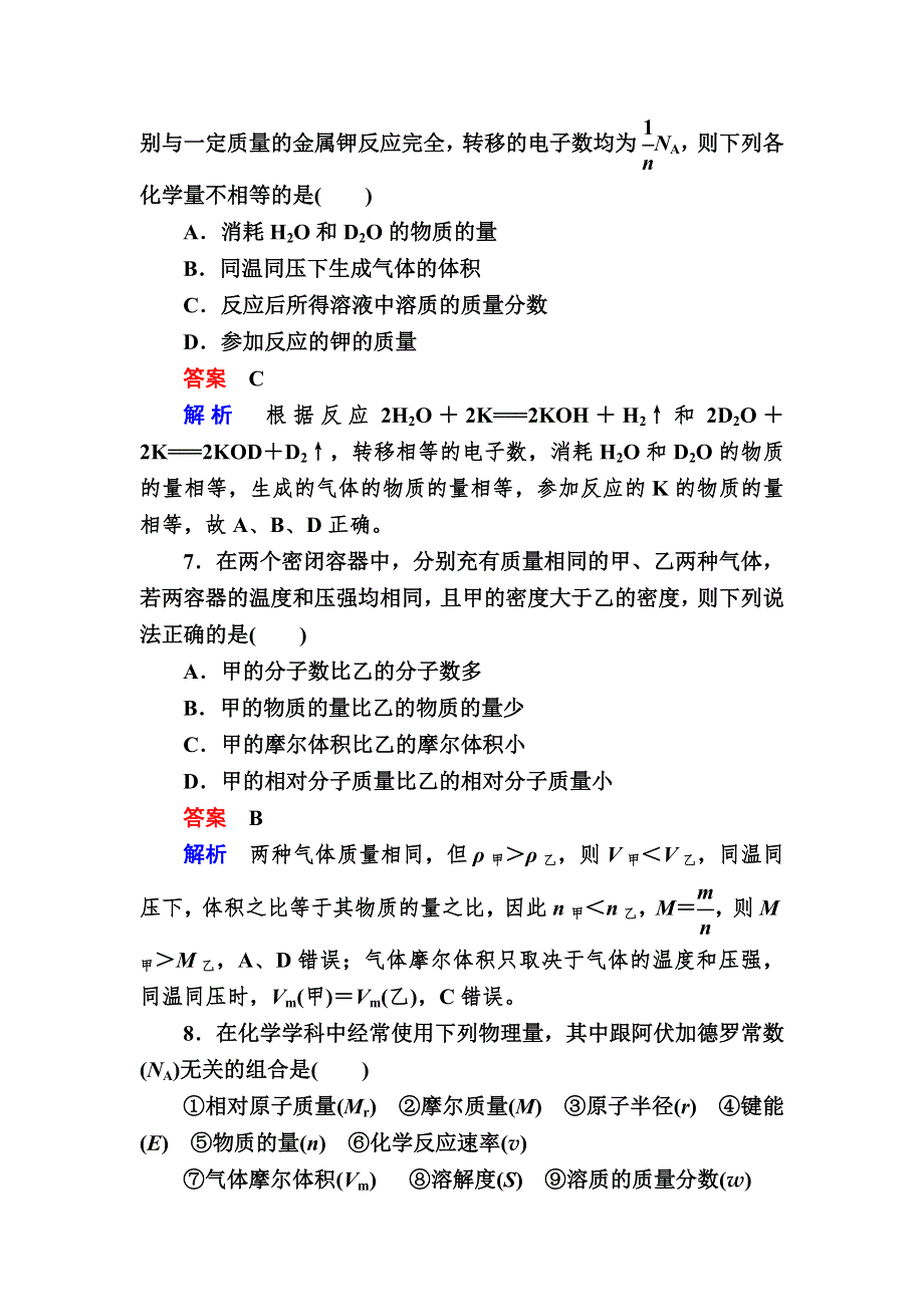 2018届高考化学大一轮复习检测：第一部分 考点通关练 考点1　物质的量　气体摩尔体积 WORD版含解析.DOC_第3页