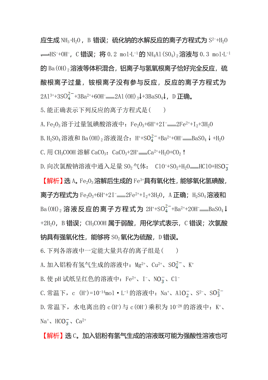 2018届高考化学大一轮复习权威预测·直击高考 第二章 化学物质及其变化2-2 WORD版含解析.doc_第3页