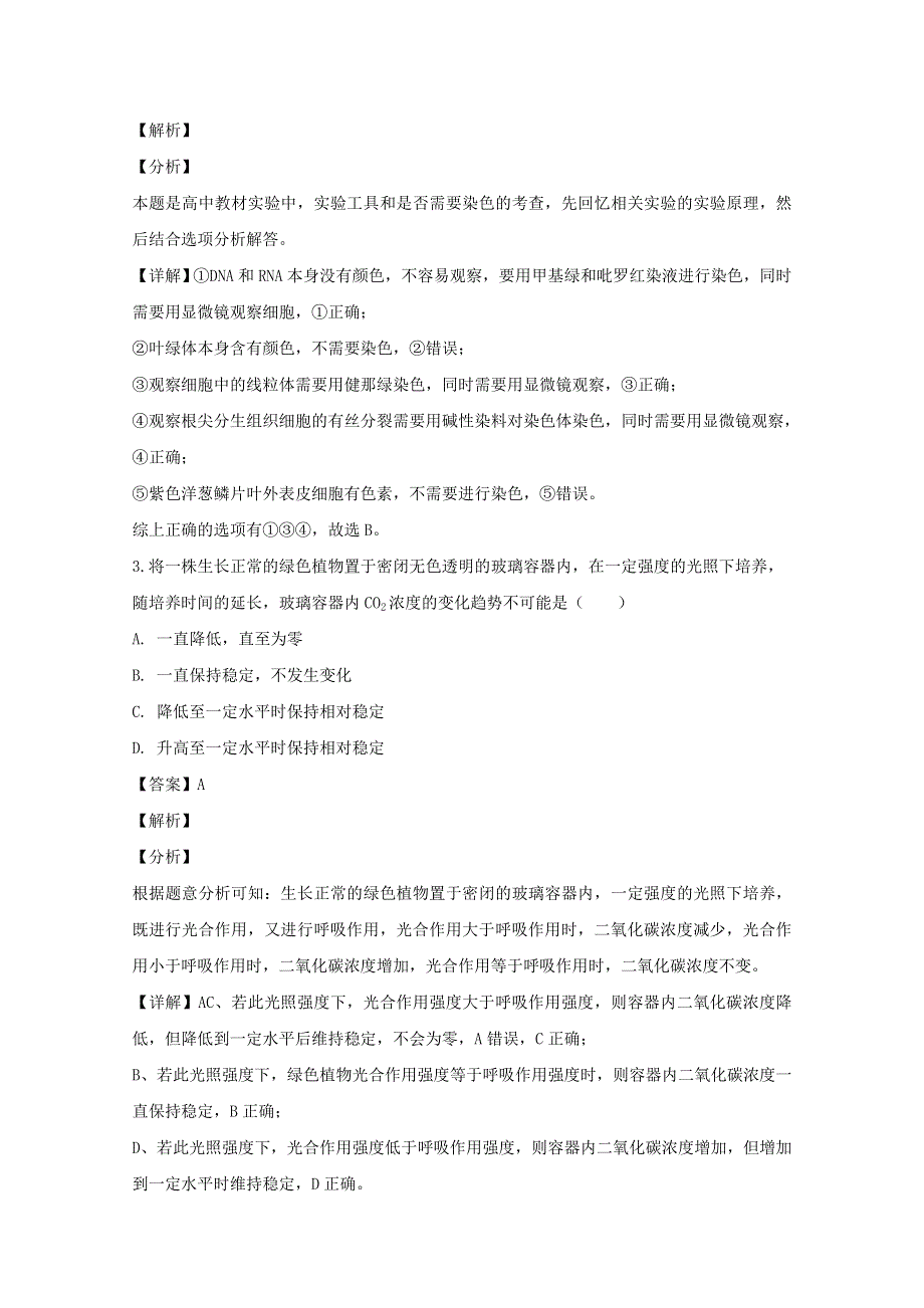 四川省德阳市2020届高三生物二诊考试试题（含解析）.doc_第2页