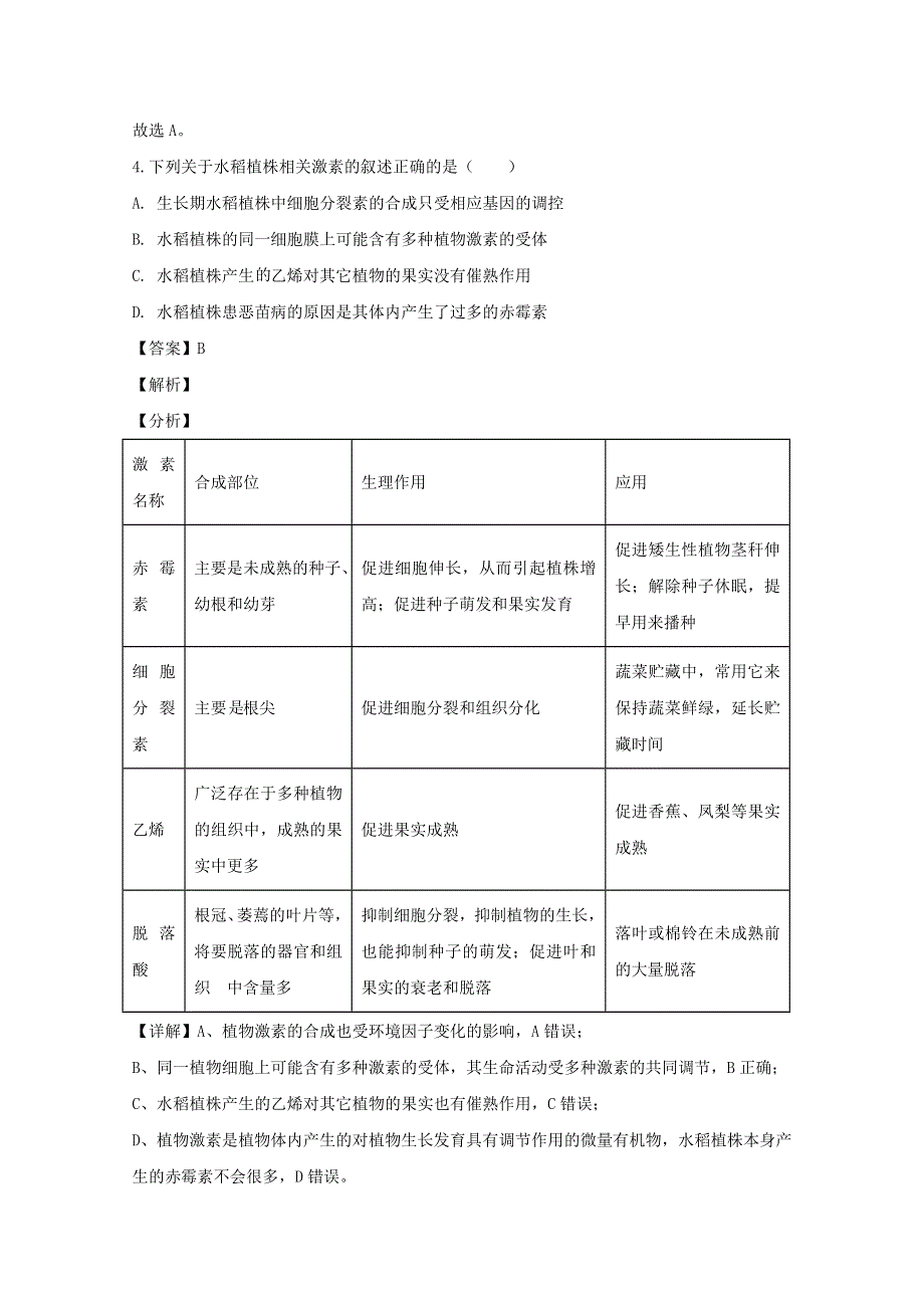 四川省德阳市2020届高三生物二诊考试试题（含解析）.doc_第3页