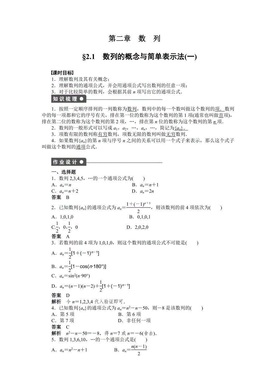 《学案导学与随堂笔记》2015-2016学年人教A版必修5数学《课时作业与单元检测》第2章 数列 2.1（一） .docx_第1页