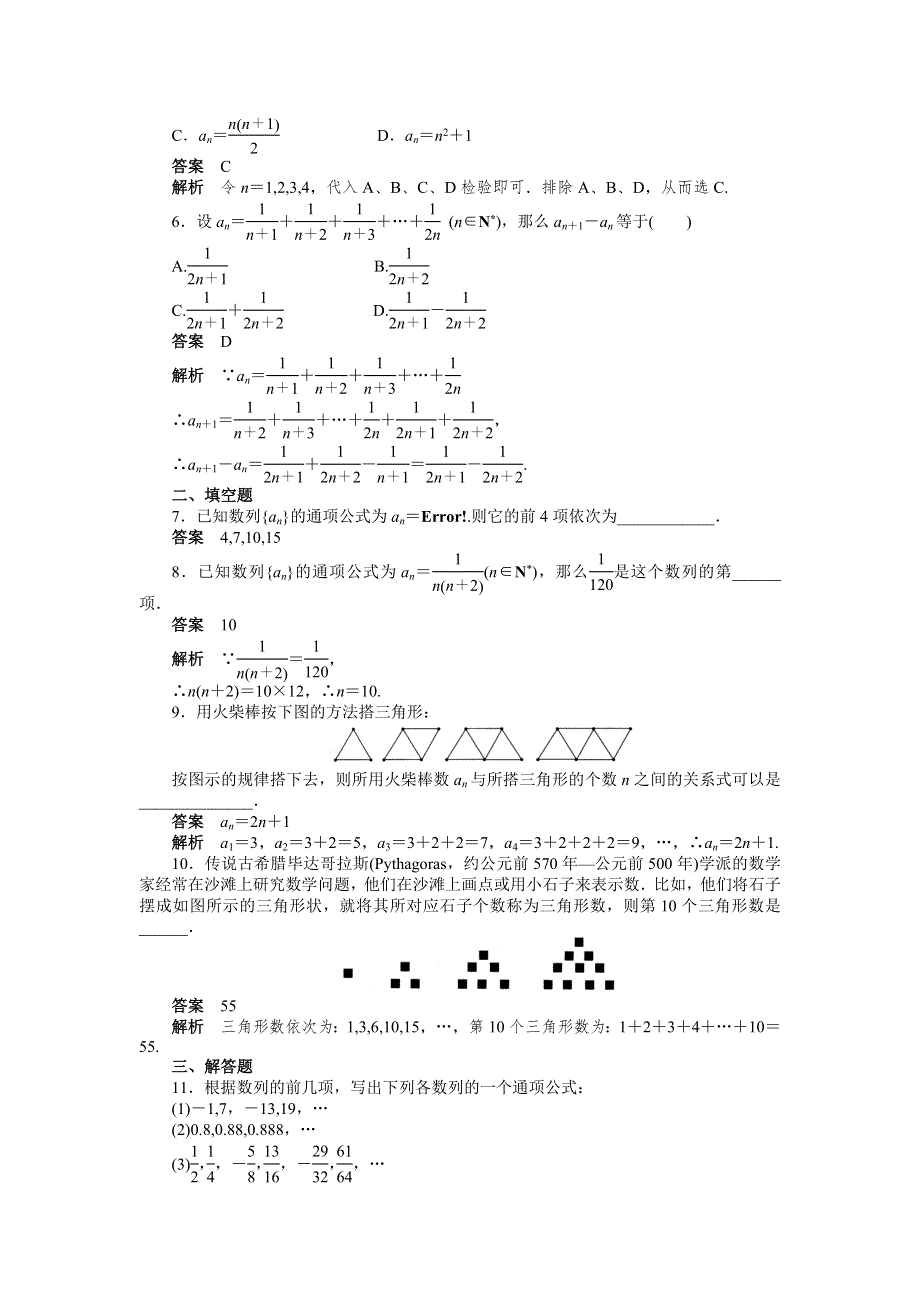 《学案导学与随堂笔记》2015-2016学年人教A版必修5数学《课时作业与单元检测》第2章 数列 2.1（一） .docx_第2页