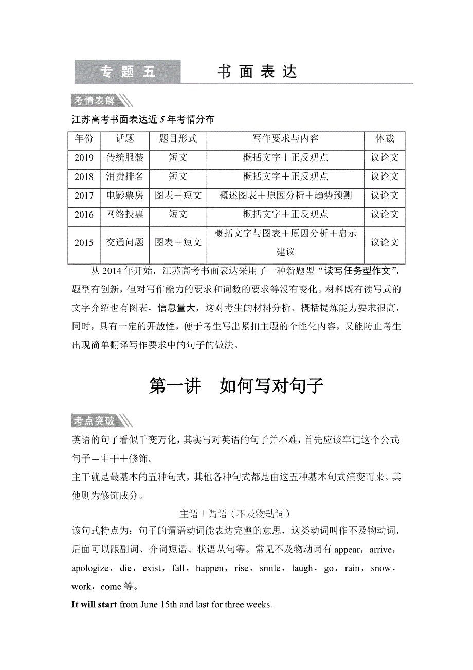 2020届江苏高考英语二轮复习专题突破（教师用书）：专题五 书面表达第一讲 如何写对句子 WORD版含答案.doc_第1页