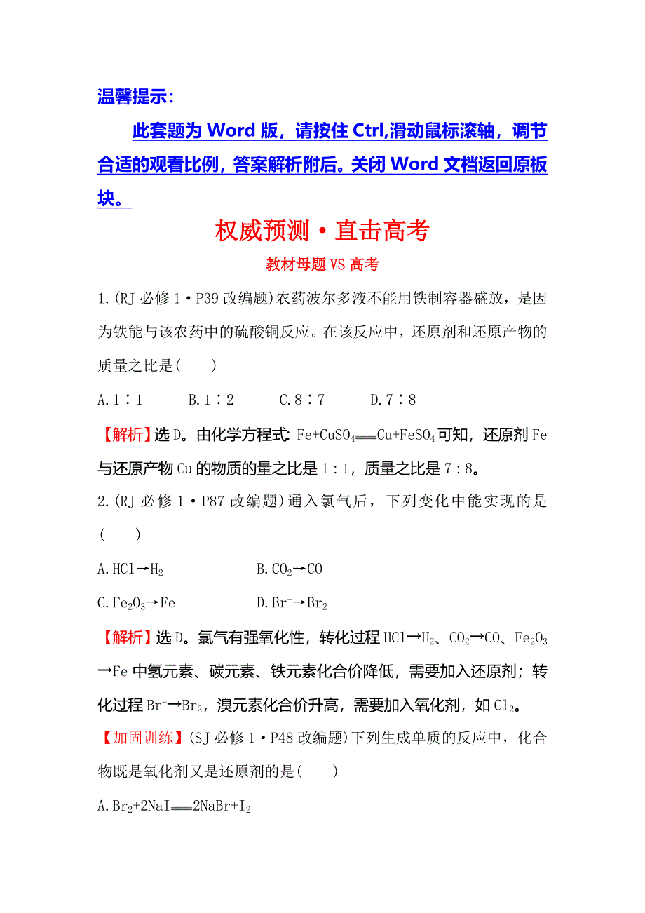 2018届高考化学大一轮复习权威预测&直击高考 第二章 化学物质及其变化2-3 WORD版含解析.doc_第1页