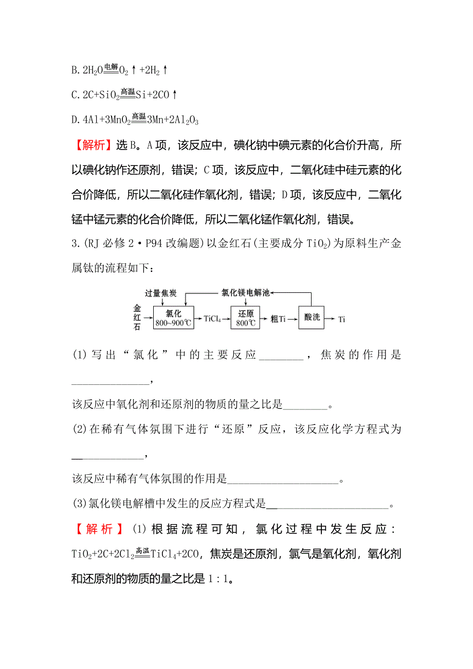 2018届高考化学大一轮复习权威预测&直击高考 第二章 化学物质及其变化2-3 WORD版含解析.doc_第2页