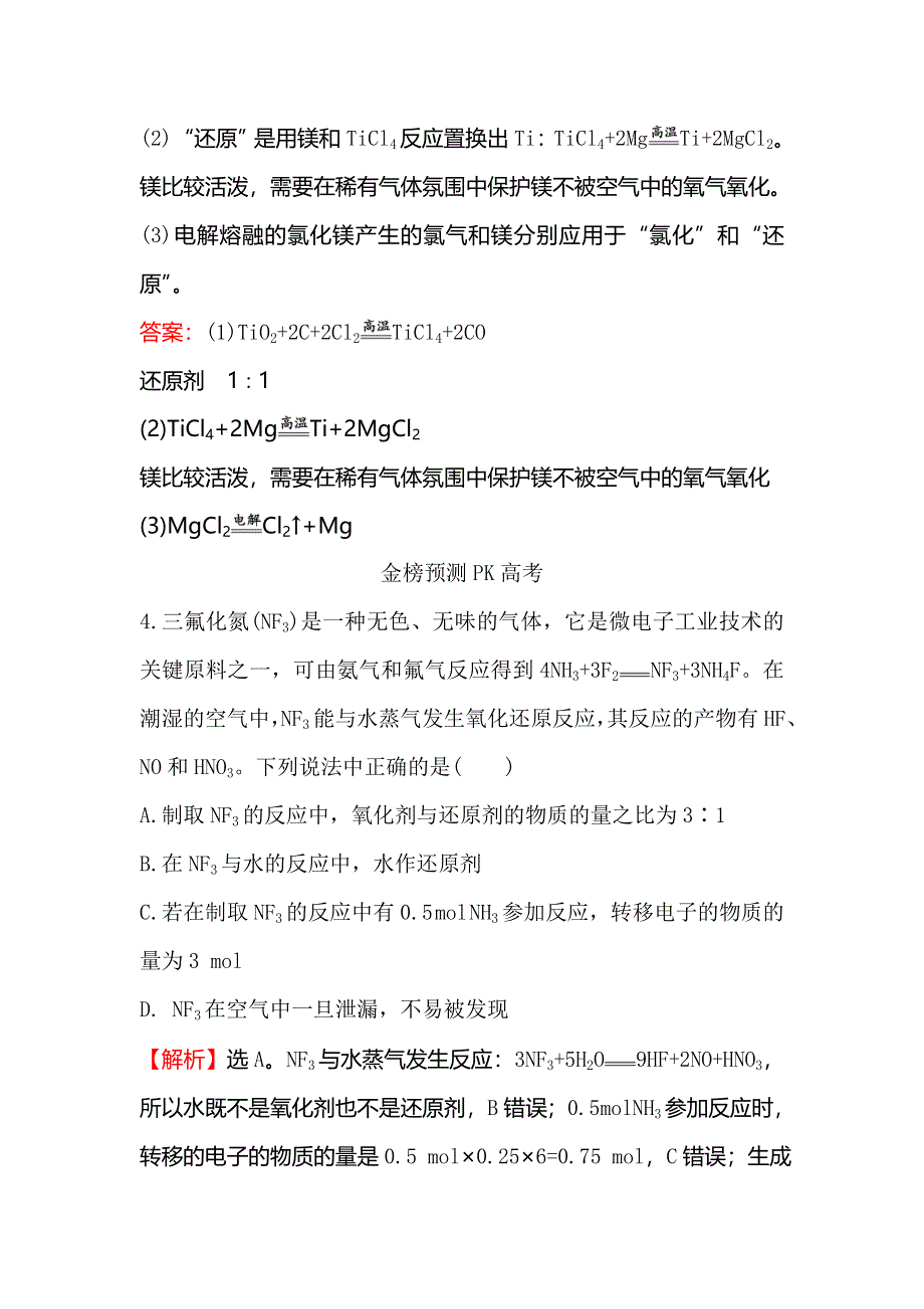 2018届高考化学大一轮复习权威预测&直击高考 第二章 化学物质及其变化2-3 WORD版含解析.doc_第3页