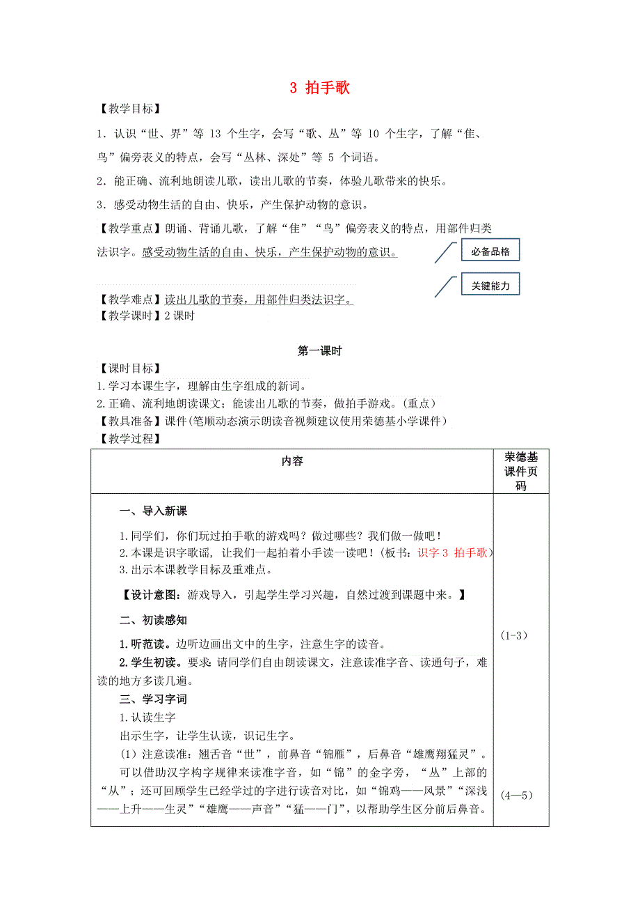 2021二年级语文上册 识字3 拍手歌教案 新人教版.doc_第1页