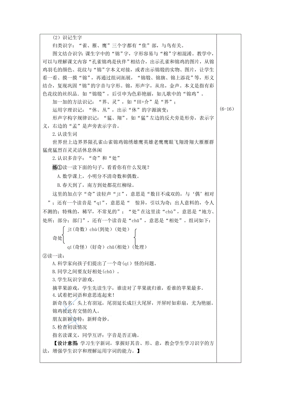 2021二年级语文上册 识字3 拍手歌教案 新人教版.doc_第2页