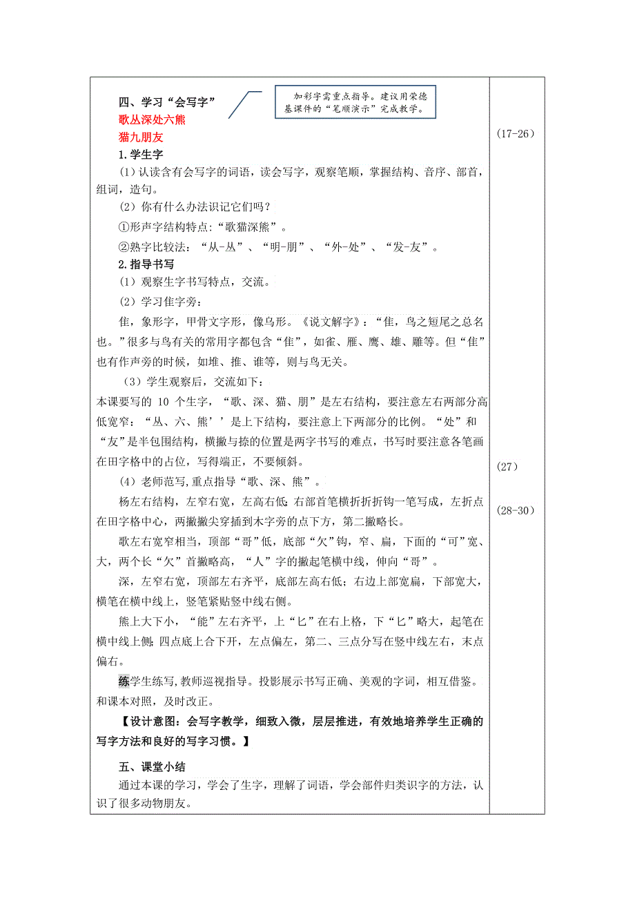 2021二年级语文上册 识字3 拍手歌教案 新人教版.doc_第3页