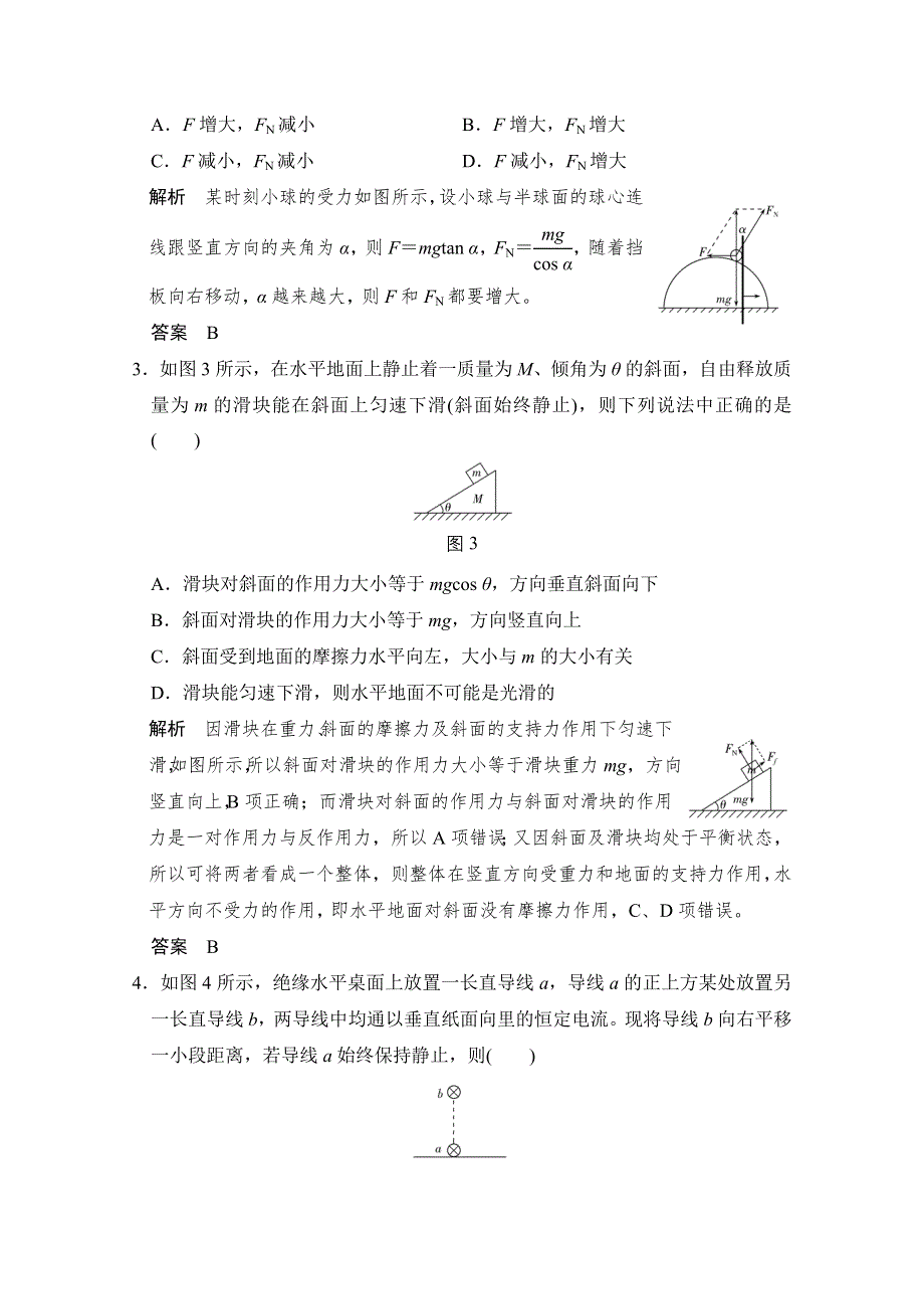 《创新设计》2017届高考物理二轮复习（全国通用）训练 专题一 力与运动 第1讲 WORD版含答案.doc_第2页