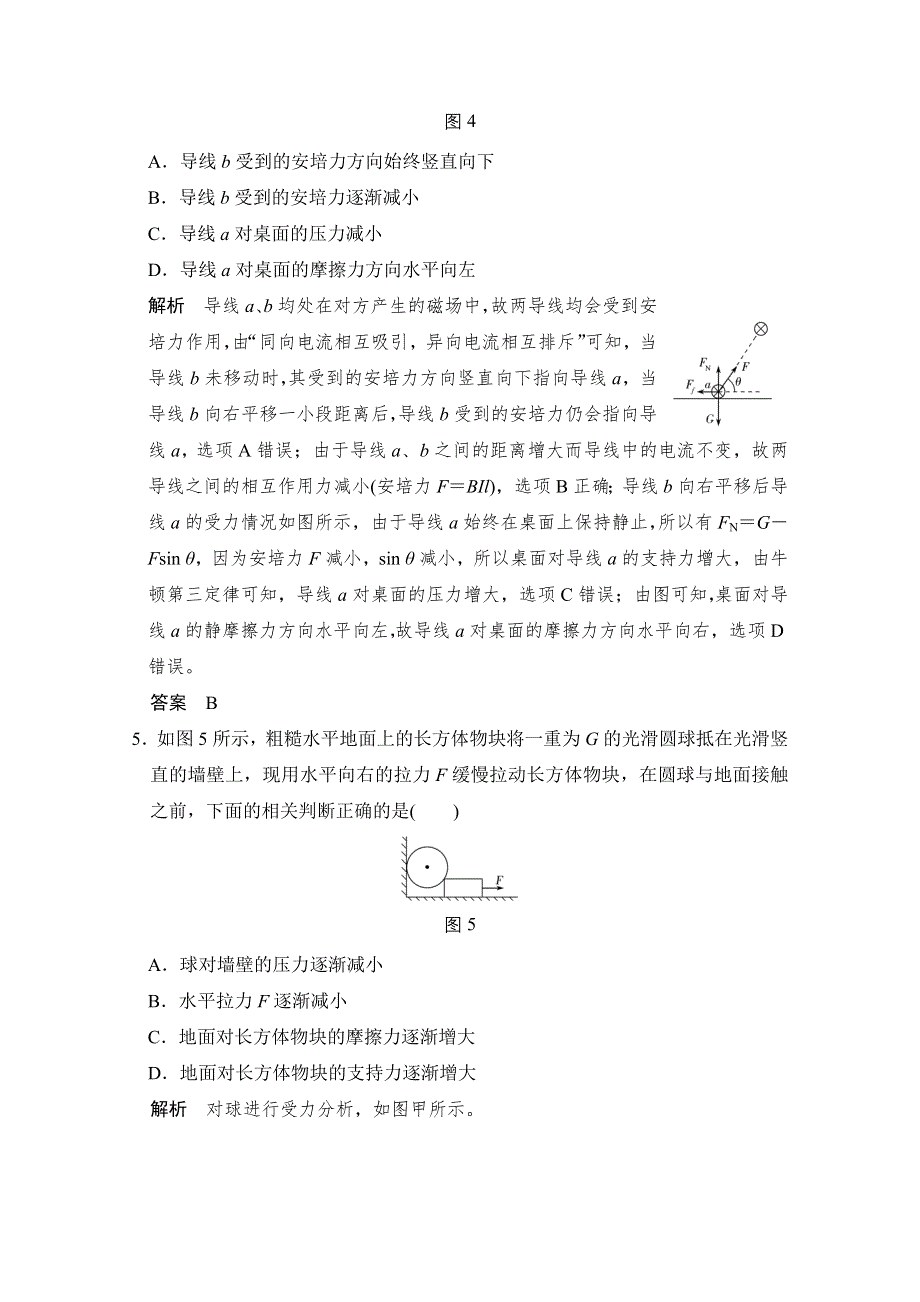 《创新设计》2017届高考物理二轮复习（全国通用）训练 专题一 力与运动 第1讲 WORD版含答案.doc_第3页