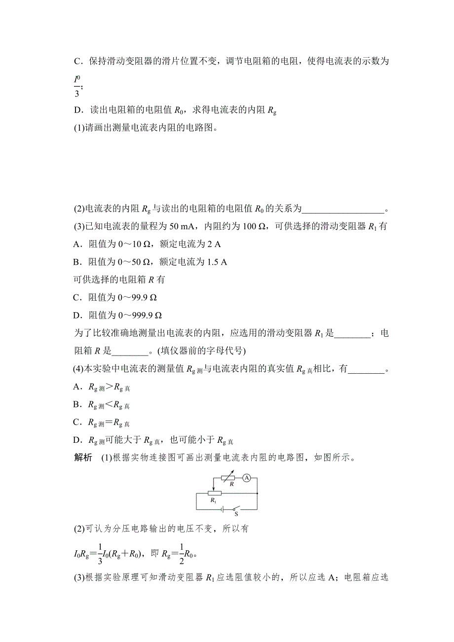 《创新设计》2017届高考物理二轮复习（全国通用）实验题模拟小卷（二） WORD版含答案.doc_第3页