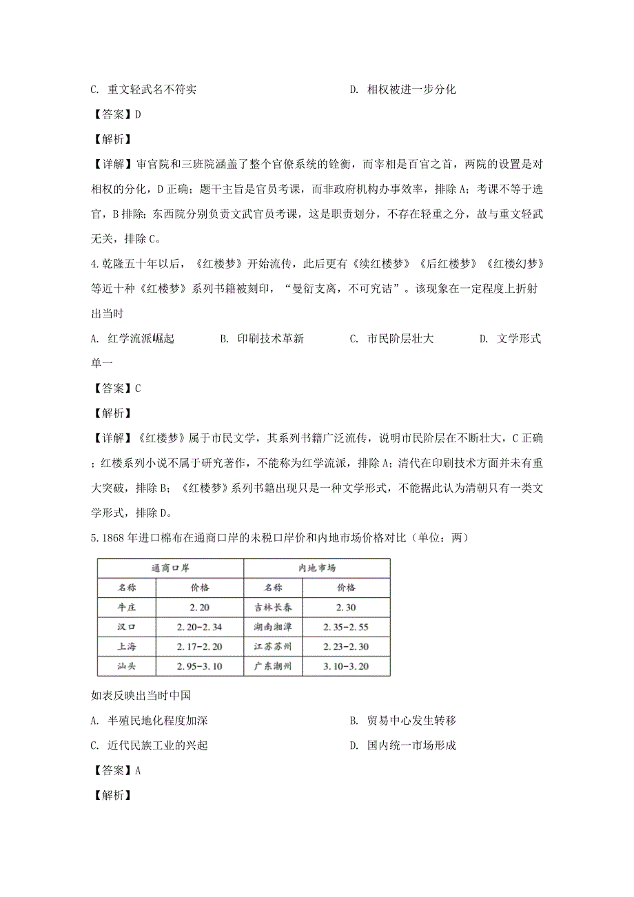 四川省德阳市2020届高三历史二诊考试试题（含解析）.doc_第2页