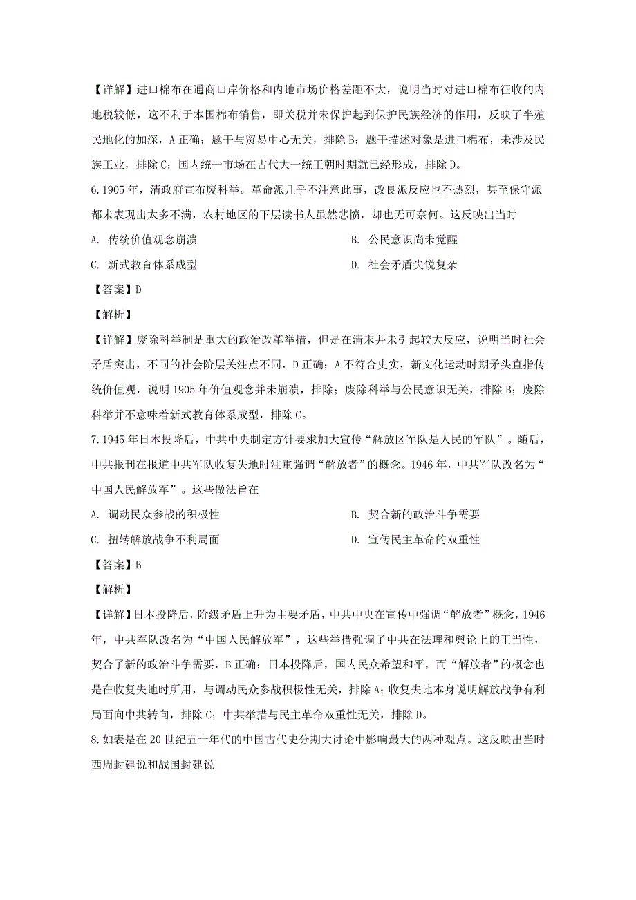 四川省德阳市2020届高三历史二诊考试试题（含解析）.doc_第3页