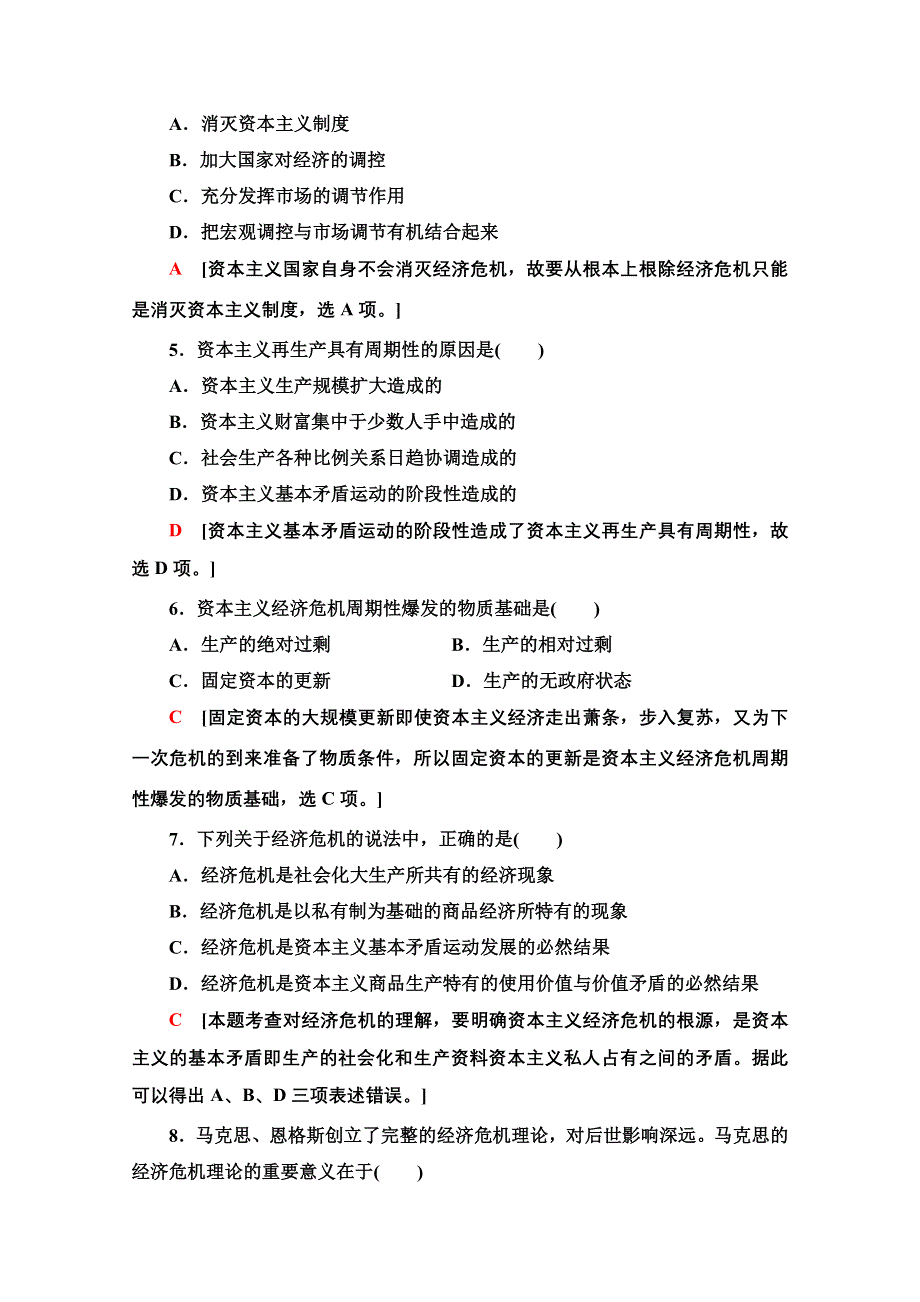 2020-2021学年人教版政治选修2课时分层作业：2-4马克思的经济危机理论 WORD版含解析.doc_第2页