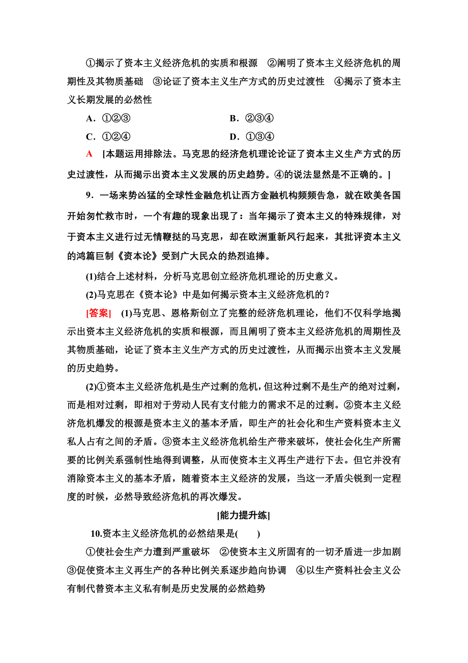 2020-2021学年人教版政治选修2课时分层作业：2-4马克思的经济危机理论 WORD版含解析.doc_第3页