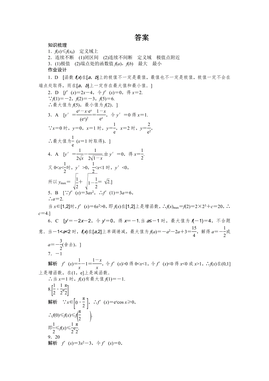 《学案导学与随堂笔记》2015-2016学年人教A版选修1-1数学《课时作业与单元检测》第三章 导数及其应用 3.docx_第3页