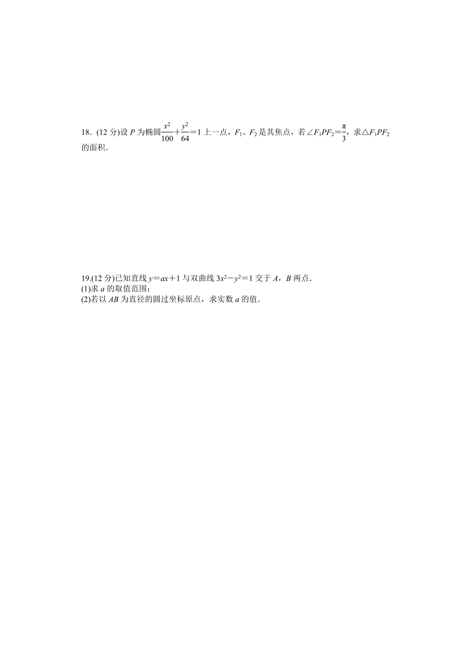 《学案导学与随堂笔记》2015-2016学年人教A版选修2-1数学《课时作业与单元检测》模块综合检测(A).docx_第3页