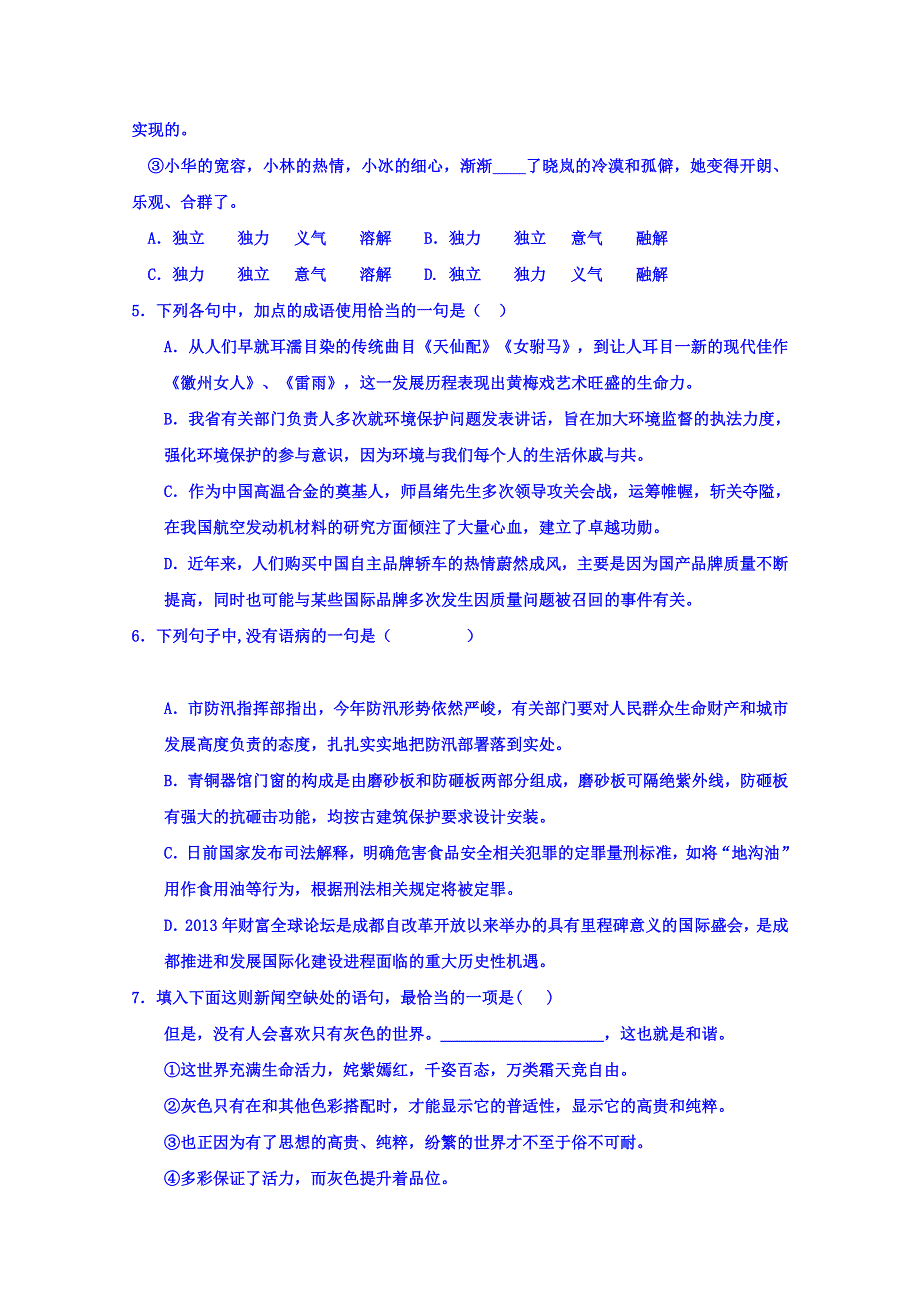 四川省德阳市中江中学2015-2016学年高一上学期第一次月考语文试题 WORD版含答案.doc_第2页