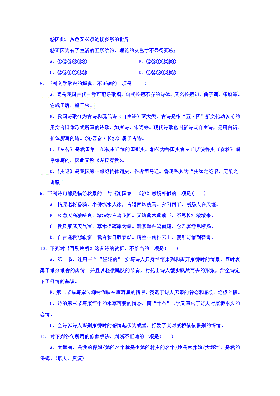 四川省德阳市中江中学2015-2016学年高一上学期第一次月考语文试题 WORD版含答案.doc_第3页