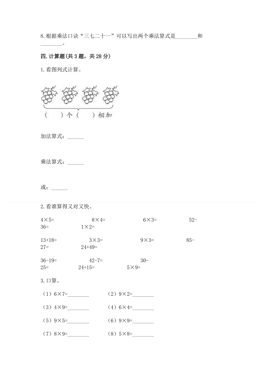 小学数学二年级《表内乘法》练习题附答案（夺分金卷）.docx_第3页