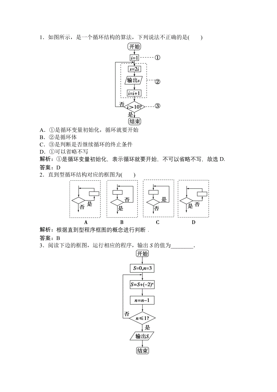 2020-2021学年人教版数学必修3配套学案：1-1-2　第3课时　循环结构、程序框图的画法 WORD版含解析.doc_第2页