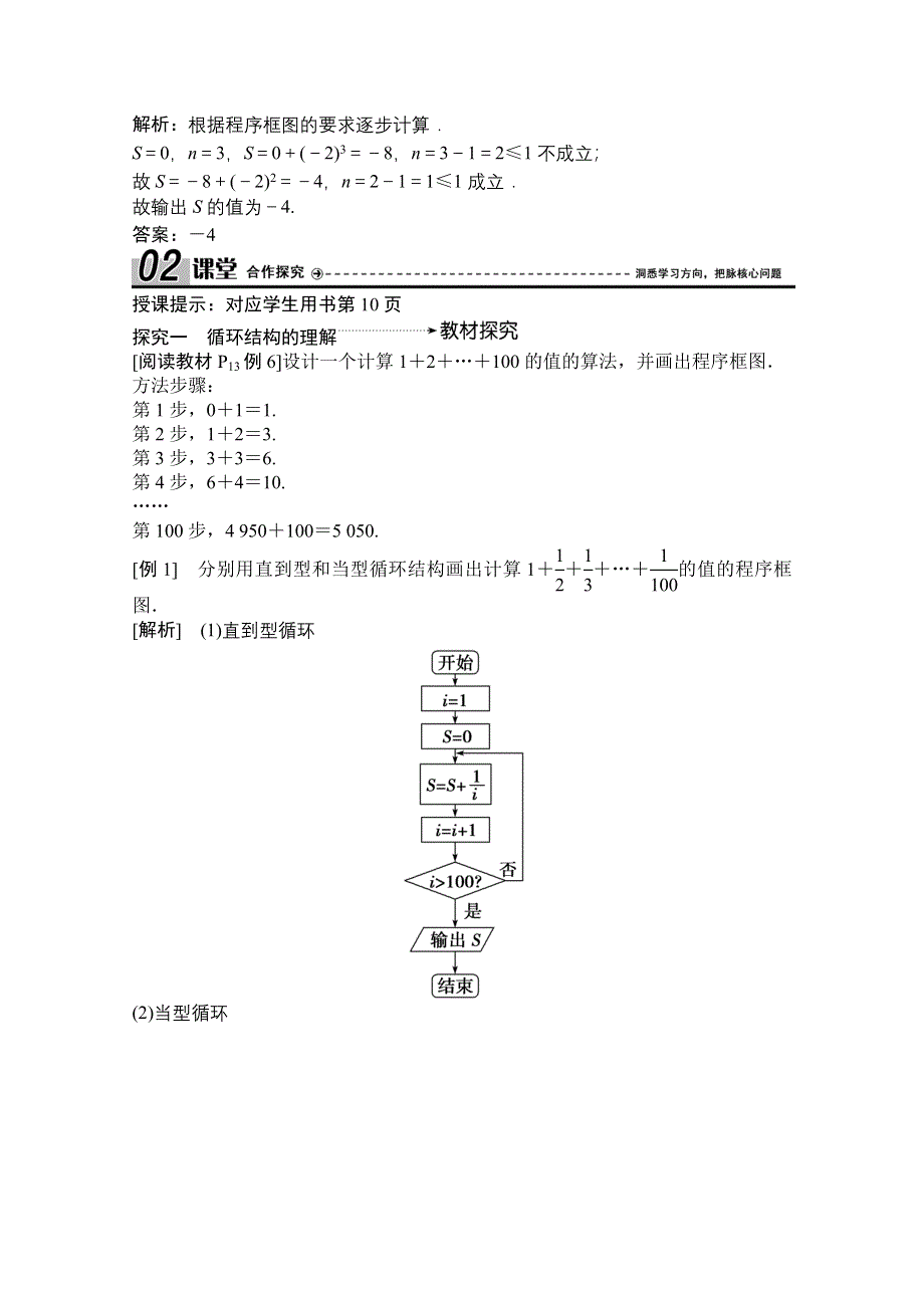 2020-2021学年人教版数学必修3配套学案：1-1-2　第3课时　循环结构、程序框图的画法 WORD版含解析.doc_第3页