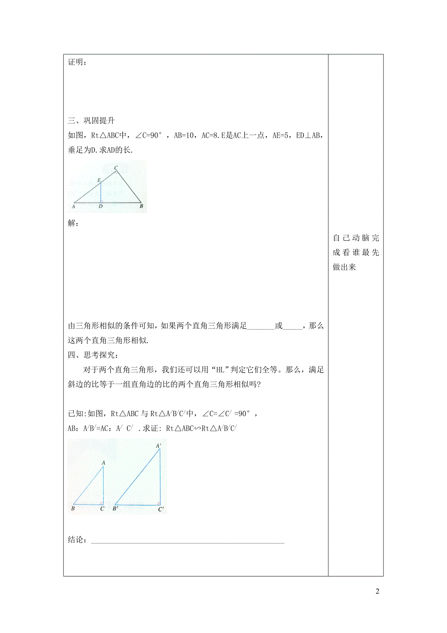 人教九下第27章相似27.2相似三角形27.2.5用角的关系判定三角形相似教案.doc_第2页