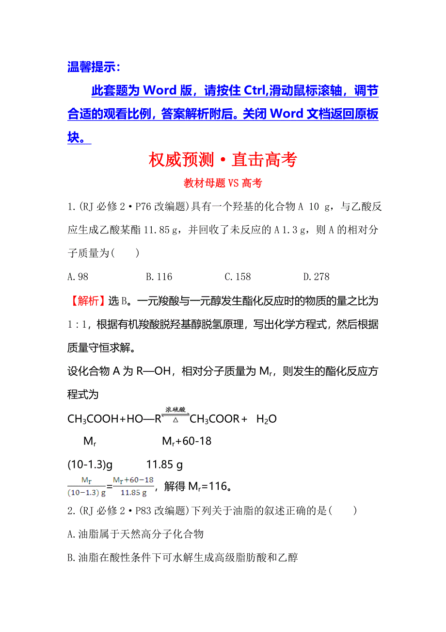 2018届高考化学大一轮复习权威预测&直击高考 第九章 有机化合物9A-2 WORD版含解析.doc_第1页