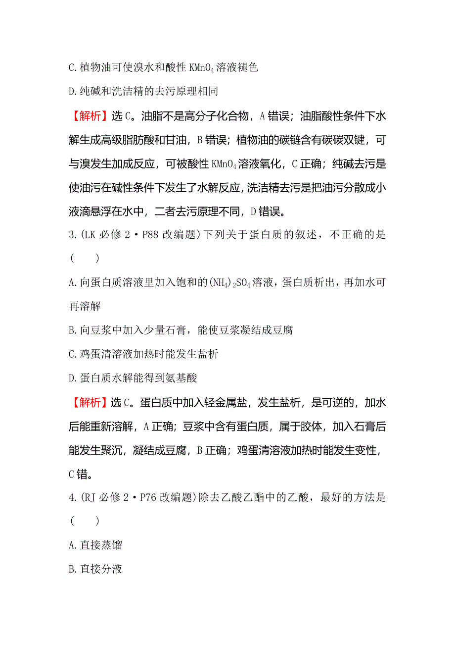 2018届高考化学大一轮复习权威预测&直击高考 第九章 有机化合物9A-2 WORD版含解析.doc_第2页