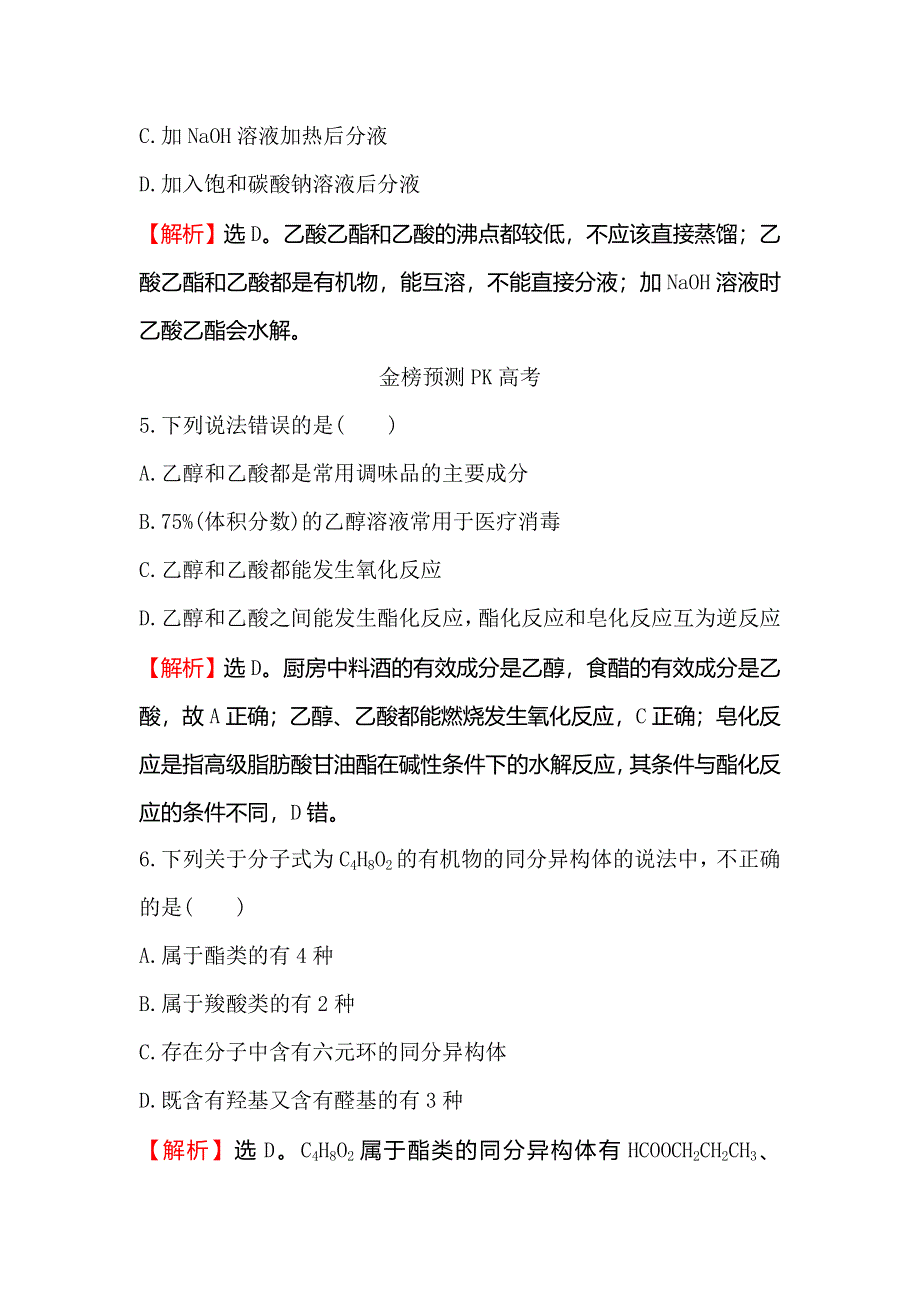 2018届高考化学大一轮复习权威预测&直击高考 第九章 有机化合物9A-2 WORD版含解析.doc_第3页