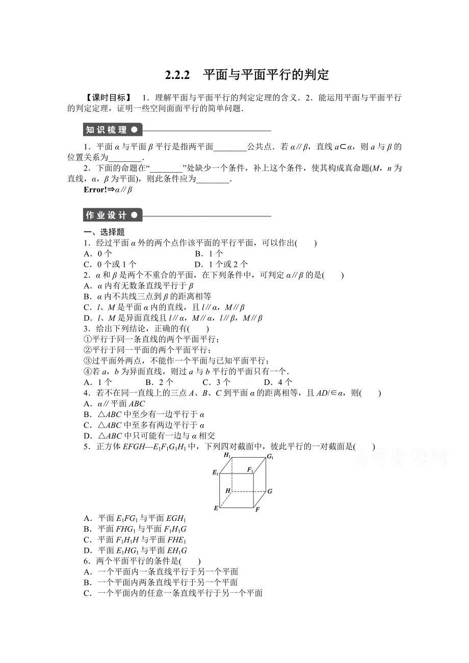 《学案导学与随堂笔记》2015-2016学年人教A版必修二数学《课时作业与单元检测》第2章 点、直线、平面之间的位置关系 2.docx_第1页