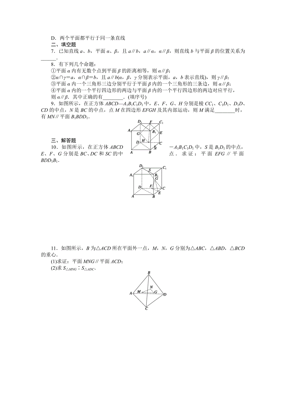 《学案导学与随堂笔记》2015-2016学年人教A版必修二数学《课时作业与单元检测》第2章 点、直线、平面之间的位置关系 2.docx_第2页