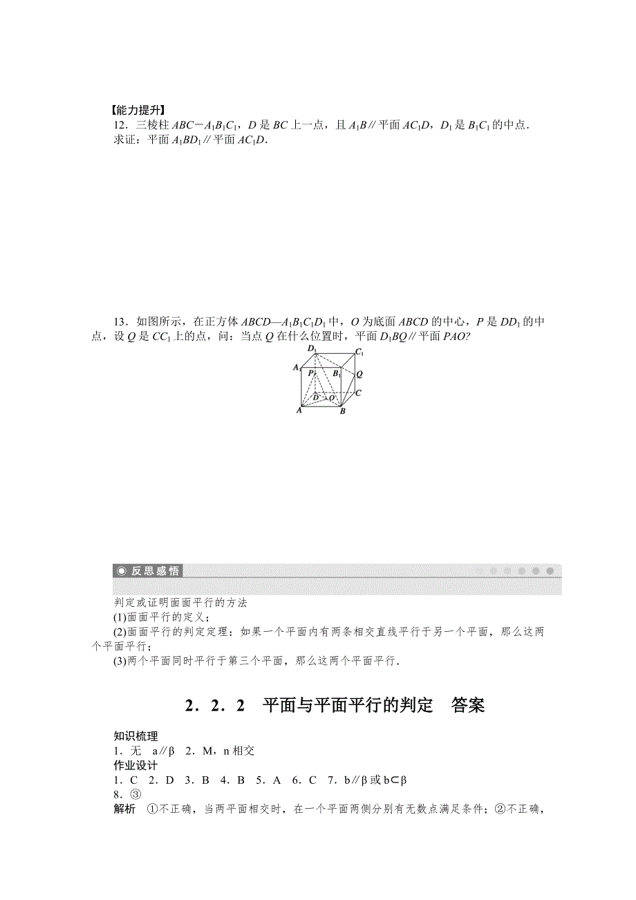 《学案导学与随堂笔记》2015-2016学年人教A版必修二数学《课时作业与单元检测》第2章 点、直线、平面之间的位置关系 2.docx_第3页