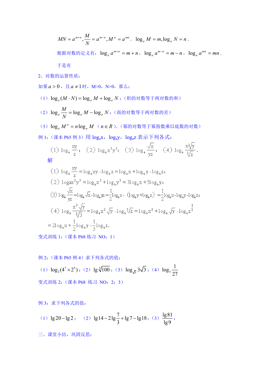 2015秋人教版高中数学必修一教案 2.2.1(2)对数与对数运算.doc_第2页