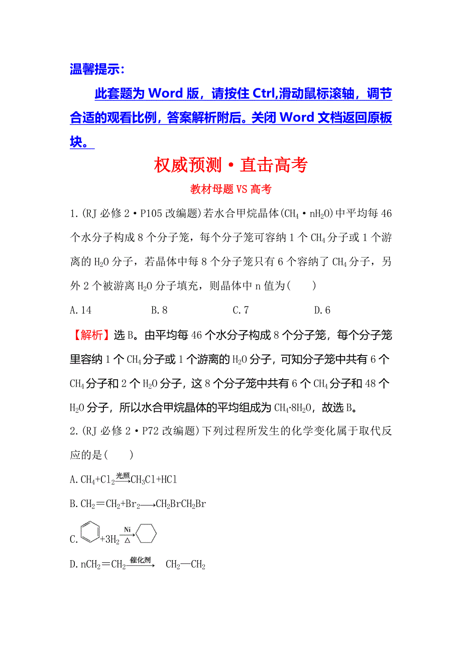 2018届高考化学大一轮复习权威预测&直击高考 第九章 有机化合物9A-1 WORD版含解析.doc_第1页