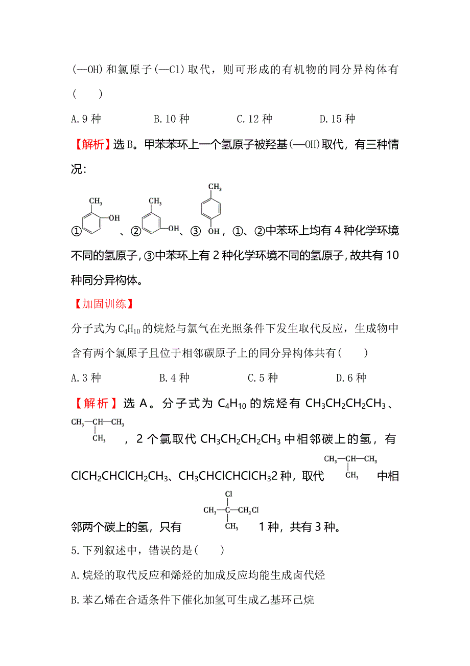 2018届高考化学大一轮复习权威预测&直击高考 第九章 有机化合物9A-1 WORD版含解析.doc_第3页