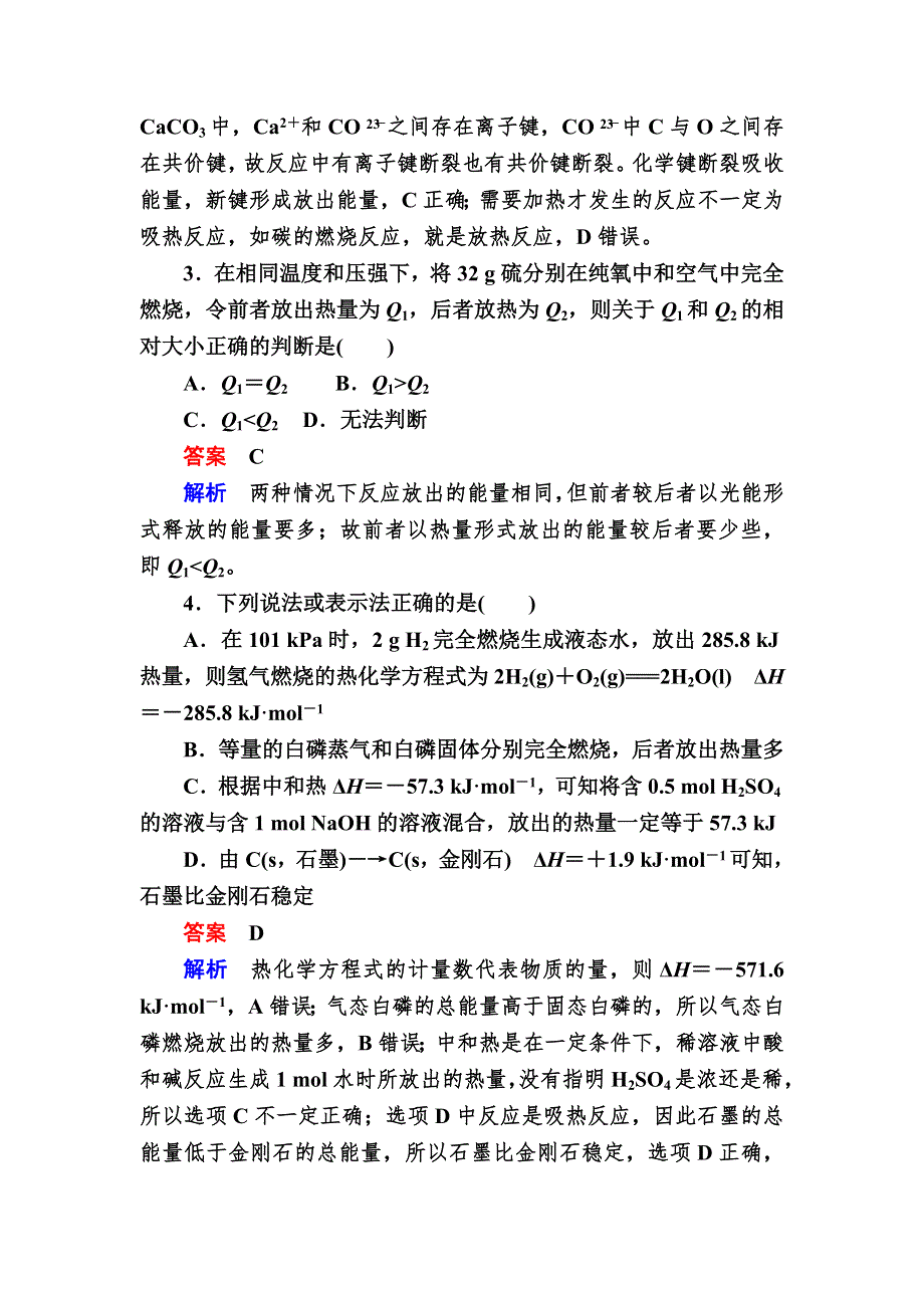 2018届高考化学大一轮复习检测：第一部分 考点通关练 考点18　化学能和热能 WORD版含解析.DOC_第2页