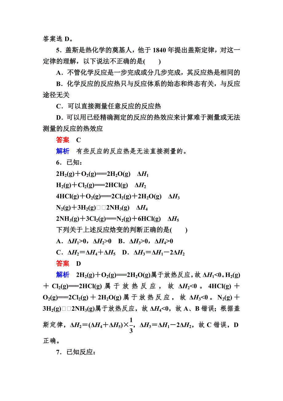 2018届高考化学大一轮复习检测：第一部分 考点通关练 考点18　化学能和热能 WORD版含解析.DOC_第3页